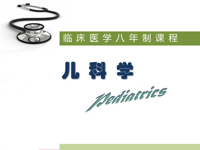【醫學PPT課件】染色體病和遺傳性代謝病 八年制兒科學PPT課件